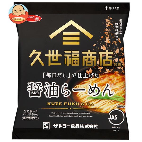 サンヨー食品 サッポロ一番 久世福商店監修 「毎日だし」で仕上げた 醤油らーめん 82g×10袋入｜...