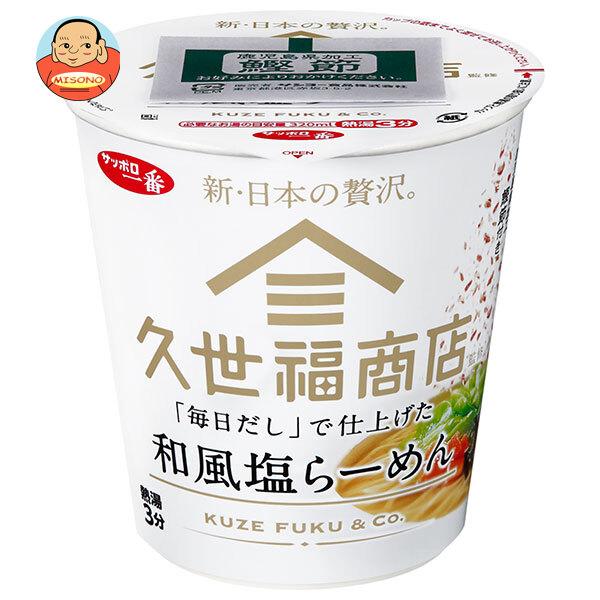 サンヨー食品 サッポロ一番 久世福商店監修 「毎日だし」で仕上げた和風塩らーめん 63g×12個入｜...