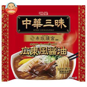 明星食品 中華三昧 赤坂璃宮 広東風醤油 104g×12袋入｜misono-support