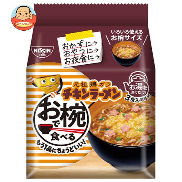 日清食品 お椀で食べるチキンラーメン 3食パック×9袋入｜ 送料別
