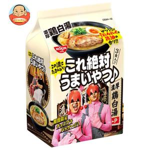 日清食品 日清これ絶対うまいやつ 濃厚鶏白湯 3食パック×9袋入