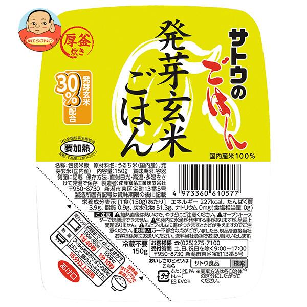 サトウ食品 サトウのごはん 発芽玄米ごはん 150g×24(6×4)個入｜ 送料別