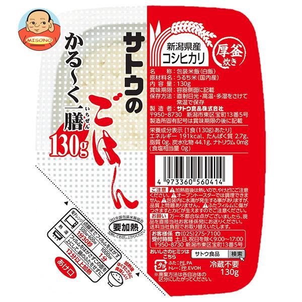 サトウ食品 サトウのごはん 新潟県産コシヒカリ かる〜く一膳 130g×20個入｜ 送料別