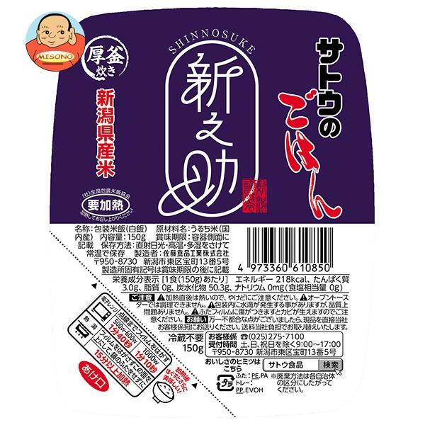 サトウ食品 サトウのごはん 新潟県産新之助 150g×20個入