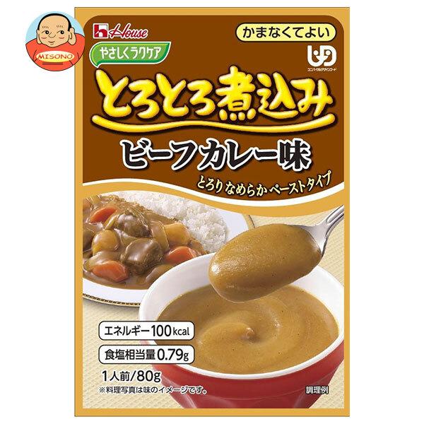 ハウス食品 やさしくラクケア とろとろ煮込み ビーフカレー味 80g×40個入｜ 送料別