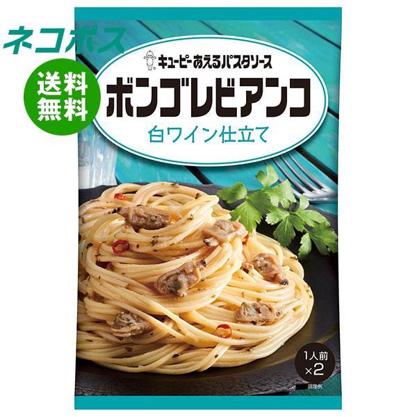 ネコポス キューピー あえるパスタソース ボンゴレビアンコ 白ワイン仕立て (60g×2袋)×6袋入...