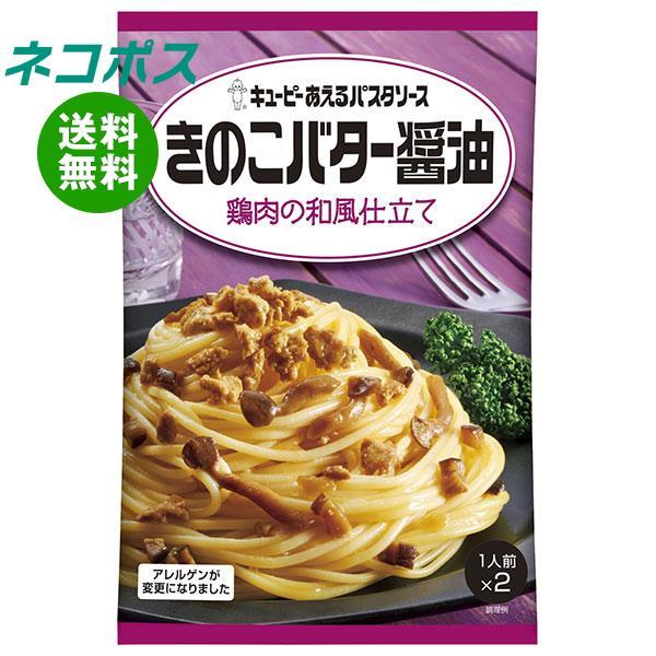 ネコポス キューピー あえるパスタソース きのこバター醤油 鶏肉の和風仕立て (62g×2袋)×6袋...