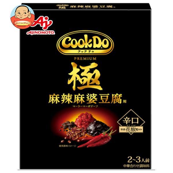 味の素 CookDo(クックドゥ) 極(プレミアム) 麻辣麻婆豆腐用 125g×10個入