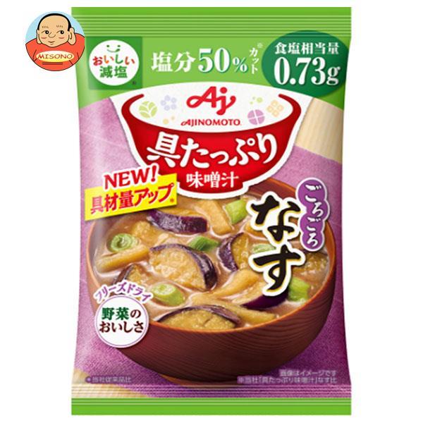 味の素 具たっぷり味噌汁 なす 減塩 13.2g×8袋入｜ 送料別