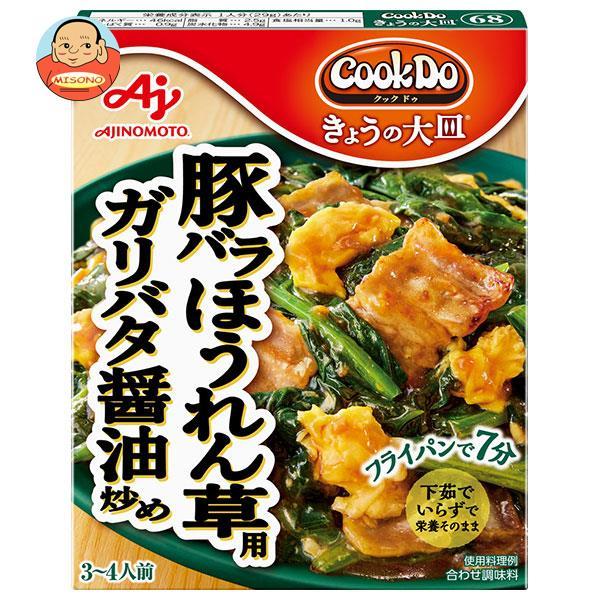 味の素 CookDo(クックドゥ) きょうの大皿 豚バラほうれん草用 ガリバタ醤油炒め 100g×1...