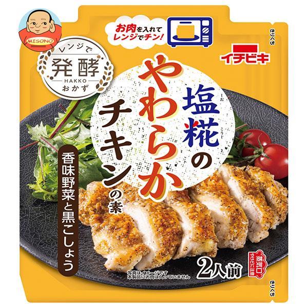 イチビキ 塩糀のやわらかチキンの素 香味野菜と黒こしょう 70g×15袋入｜ 送料別