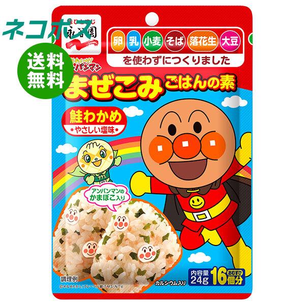 ネコポス 永谷園 それいけ!アンパンマンまぜこみごはんの素 鮭わかめ 24g×10袋入｜ 全国送料無...