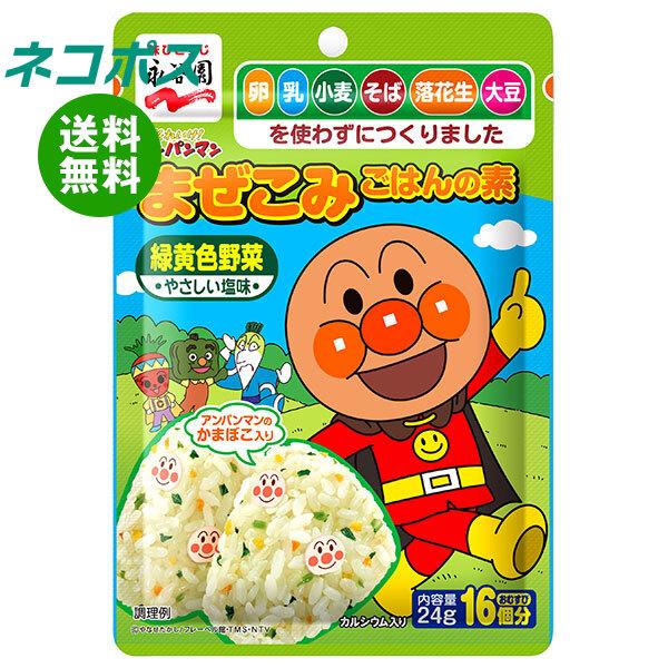 ネコポス 永谷園 それいけ!アンパンマンまぜこみごはんの素 緑黄色野菜 24g×10袋入｜ 全国送料...