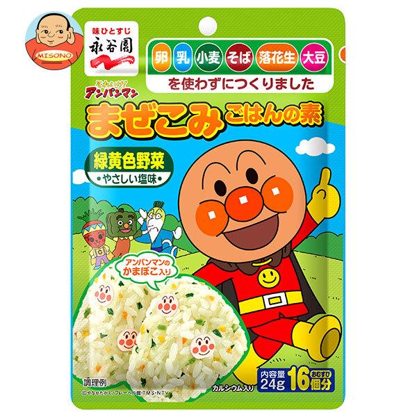 永谷園 それいけ!アンパンマンまぜこみごはんの素 緑黄色野菜 24g×10袋入｜ 送料別