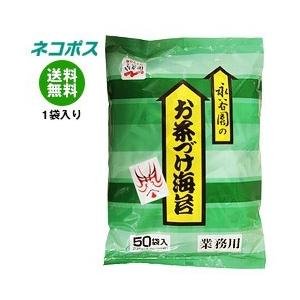 【全国送料無料】【ネコポス】永谷園 業務用お茶づけ海苔 (4.7g×50袋)×1袋入