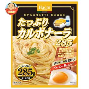 ハチ食品 たっぷりカルボナーラ285 285g×24(12×2)個入｜misono-support