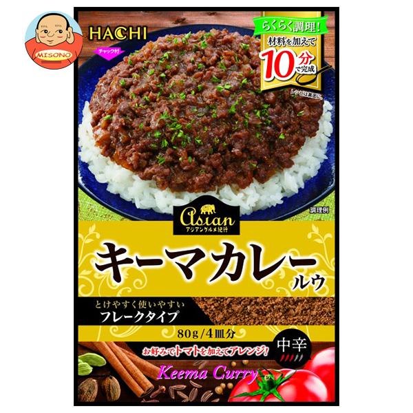 ハチ食品 アジアングルメ紀行 キーマカレールウ 80g×12袋入｜ 送料別