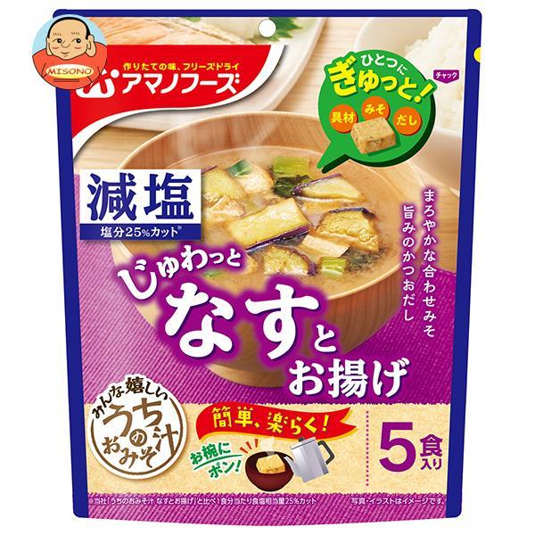 アマノフーズ フリーズドライ 減塩うちのおみそ汁 なすとお揚げ 5食×6袋入