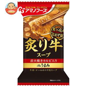 アマノフーズ フリーズドライ Theうまみ 炙り牛スープ 10食×6箱入｜misono-support