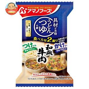 アマノフーズ うどんつけ麺の素 和風牛肉 10食×7箱入