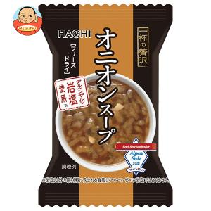 MCLS 一杯の贅沢 オニオンスープ アルペンザルツ岩塩使用 8食×2箱入
