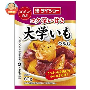 ダイショー ぱぱっと逸品 大学いものたれ 80g×80袋入