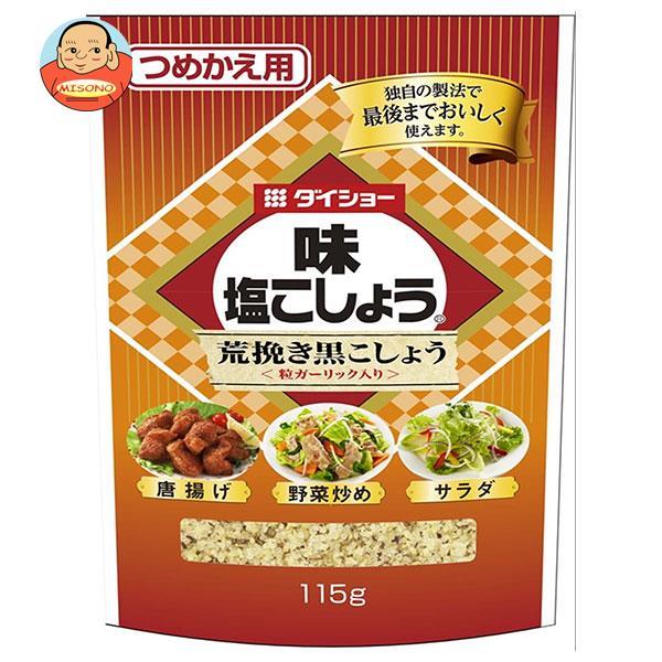 ダイショー 味・塩こしょう荒挽き黒こしょう(詰替用) 115g×10本入｜ 送料別