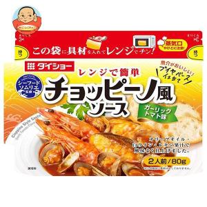 ダイショー シーフードソムリエ監修 レンジで簡単チョッピーノ風ソース 80g×40袋入