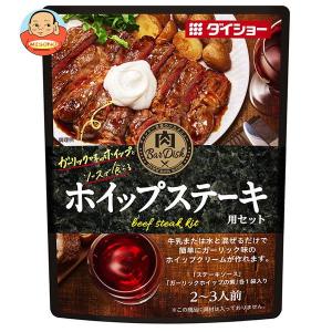 ダイショー 肉ＢａｒＤｉｓｈホイップステーキ用セット 75g×40袋入の商品画像
