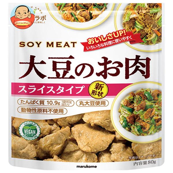 マルコメ ダイズラボ 大豆のお肉 スライス 80g×10(5×2)袋入｜ 送料別