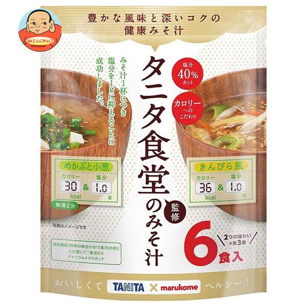 マルコメ お徳用 タニタ監修 減塩みそ汁 めかぶときんぴら 6食×7袋入｜ 送料別