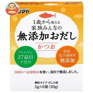 シマヤ 無添加おだし かつお 30g×10個入
