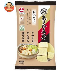 旭松 新あさひ豆腐 1/6サイズ 49.5g×10袋入