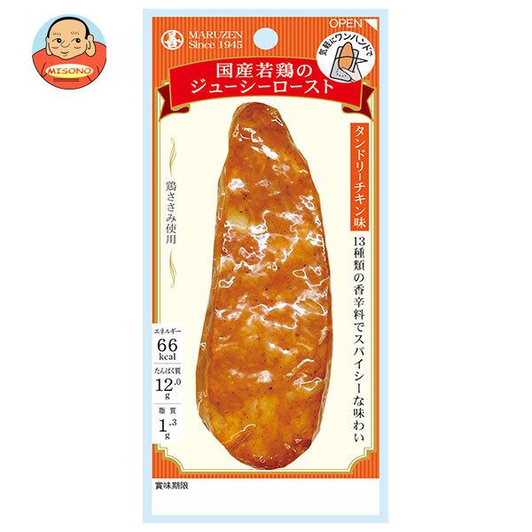 丸善 国産若鶏のジューシーロースト タンドリーチキン味 50g×5袋入｜ 送料別