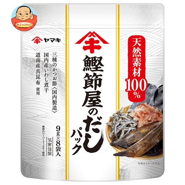 ヤマキ 鰹節屋のだしパック (9g×8P)×8袋入｜ 送料別