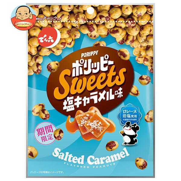 でん六 ポリッピー 塩キャラメル味 72g×12袋入｜ 送料別