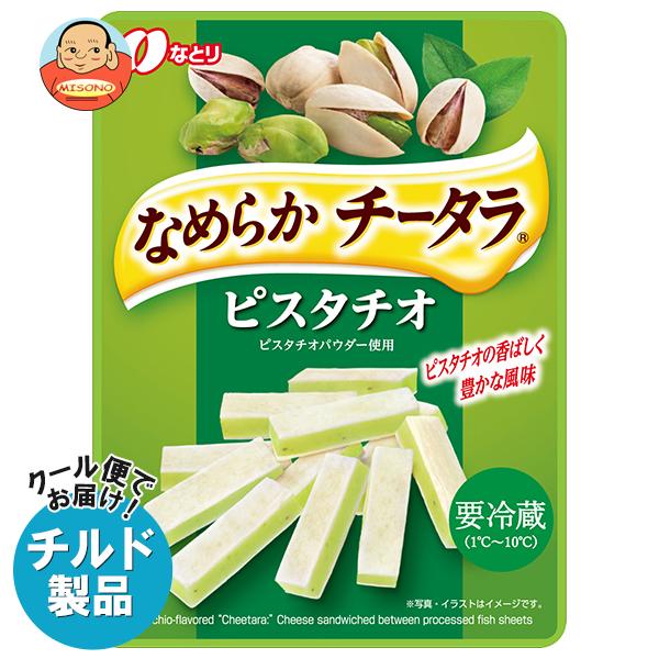 送料無料 【2ケースセット】【チルド(冷蔵)商品】なとり なめらかチータラ ピスタチオ 27g×10...