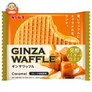 ギンビス ギンザワッフル キャラメル 発酵バター仕立て 15入 駄菓子