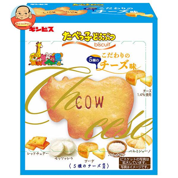 ギンビス たべっ子どうぶつ こだわりのチーズ味 63g×10個入｜ 送料別