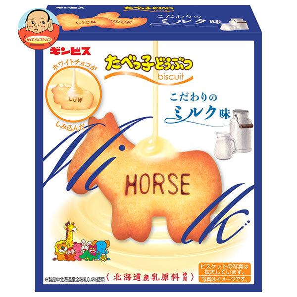 ギンビス たべっ子どうぶつ こだわりのミルク味 50g×10個入｜ 送料別