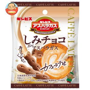 アスパラガス ギンビス 北海道限定 しみチョコホワイト味 (25g × 6袋入