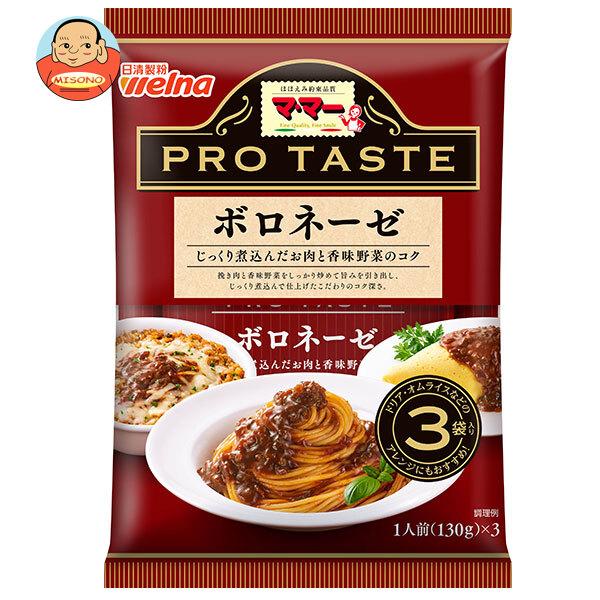 日清ウェルナ マ・マー PRO TASTE ボロネーゼ 3袋入り 390g×12袋入｜ 送料別