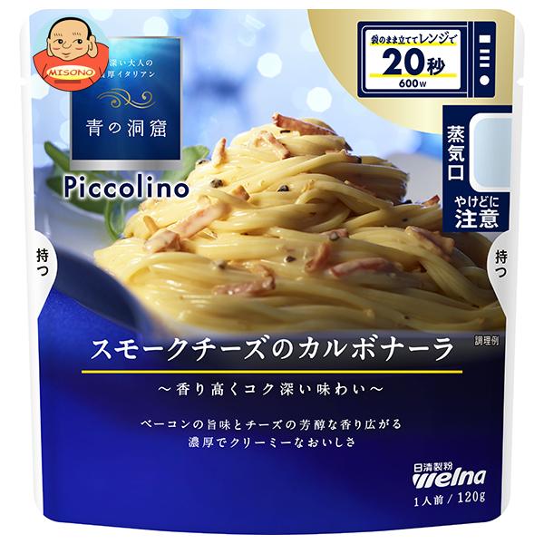 日清ウェルナ 青の洞窟 Piccolino(ピッコリーノ) スモークチーズのカルボナーラ 120g×...
