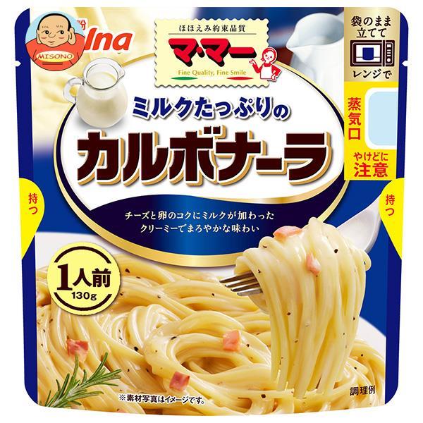 日清ウェルナ マ・マー ミルクたっぷりのカルボナーラ 1人前 130g×10袋入｜ 送料別