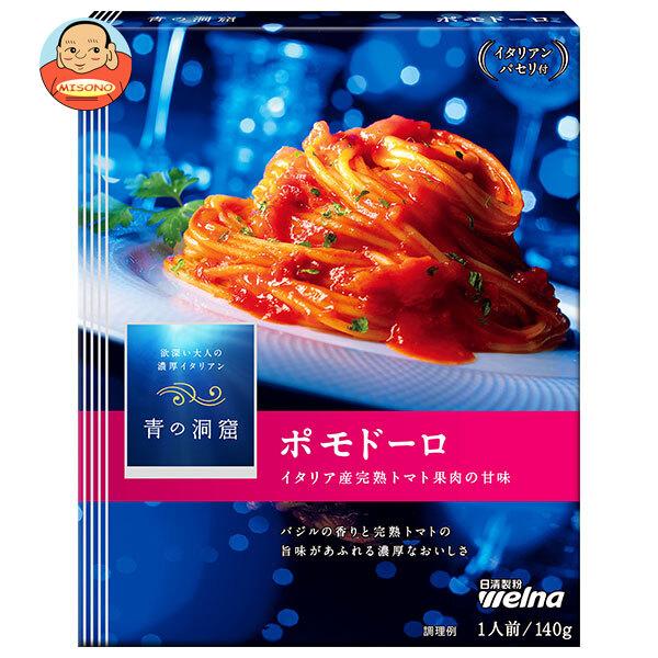 日清ウェルナ 青の洞窟 イタリア産完熟トマト果肉のポモドーロ 140g×10箱入｜ 送料別