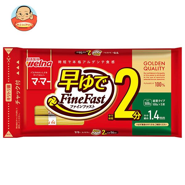 日清ウェルナ マ・マー 早ゆで2分スパゲティ FineFast 1.4mm チャック付結束タイプ 5...