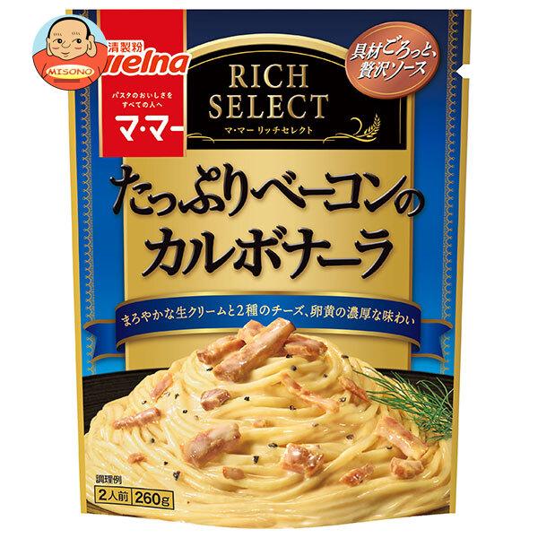 日清ウェルナ マ・マー リッチセレクト たっぷりベーコンのカルボナーラ 260g×6袋入｜ 送料別