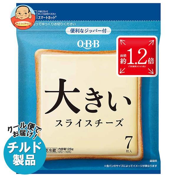 送料無料 【チルド(冷蔵)商品】QBB 大きいスライスチーズ 7枚入 126g×12袋入