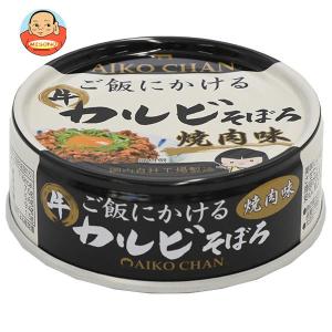 伊藤食品 あいこちゃん ご飯にかけるカルビそぼろ 焼肉味 60g缶×24個入｜misono-support