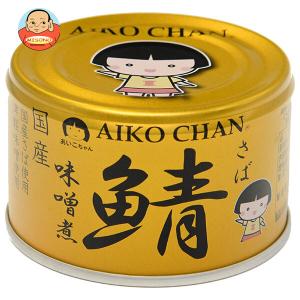 伊藤食品 あいこちゃん 金の鯖味噌煮 150g缶×24個入｜misono-support